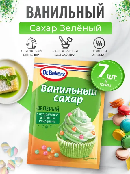 Dr.Bakers Ванильный сахар зеленый 7шт по 8гр