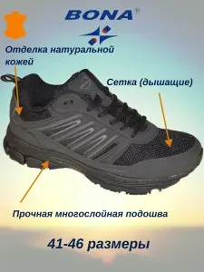 Кроссовки BONA кроссовки бона