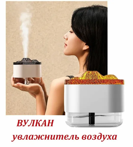 Аромадиффузор увлажнитель воздуха Вулкан с многоцветной подсветкой белый