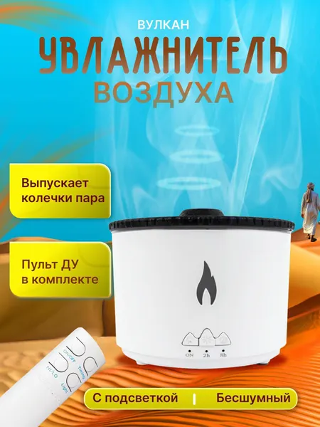 Увлажнитель воздуха для дома с пультом управления и эффектом пламени, аромадиффузор