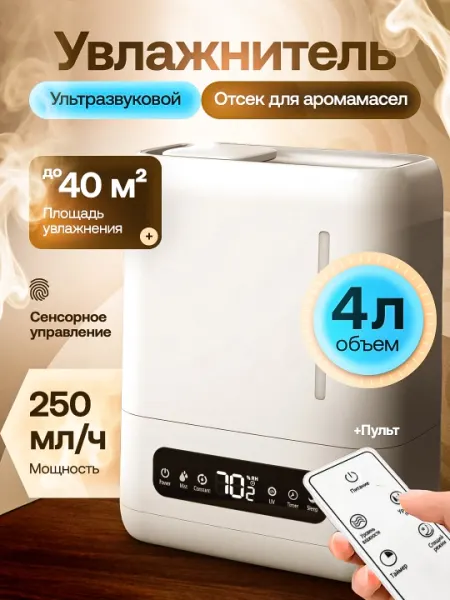 Увлажнитель воздуха для дома, аромадиффузор с подсветкой, с фильтром