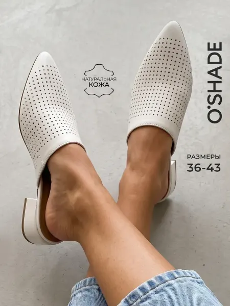 O`SHADE Мюли женские кожаные