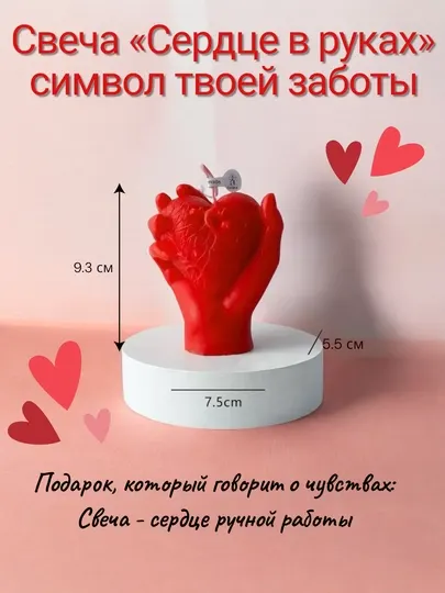 Ароматическая свеча ручной работы «Сердце в руках» (Аромат: Кокос)