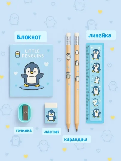 Детский канцелярский набор – 6 предметов