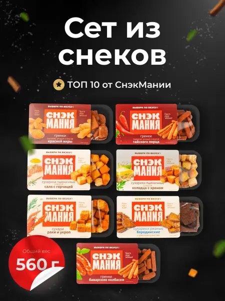 СНЕКМАНИЯ Пивная тарелка 600 гр