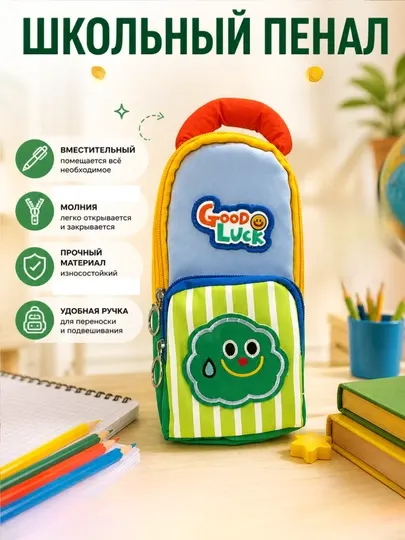 Школьный пенал, пенал -косметичка