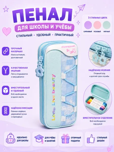 Школьный пенал-органайзер для канцелярии