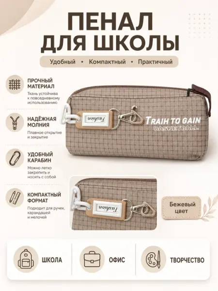 Школьный пенал-органайзер