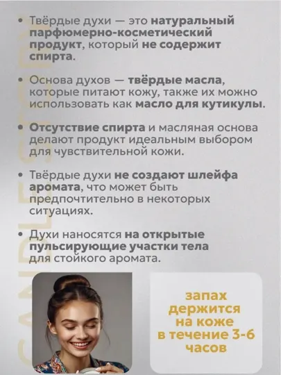 Твердые сухие духи — стойкий аромат, компактный формат,10 мл