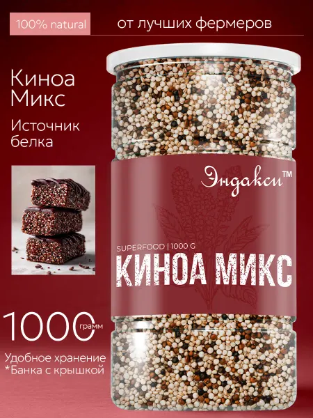 Эндакси Киноа микс 1 кг