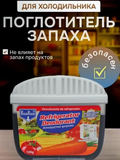 Спрей для холодильника, поглотитель запаха, приятный аромат, нейтрализатор запаха