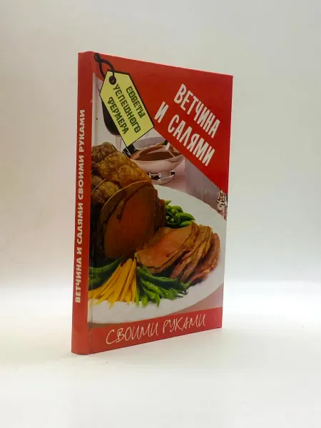 Ветчина и салями-своими руками