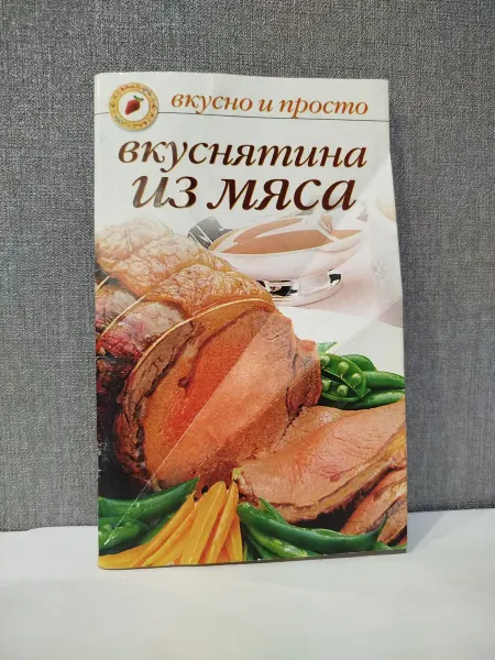 Вкуснятина из мяса