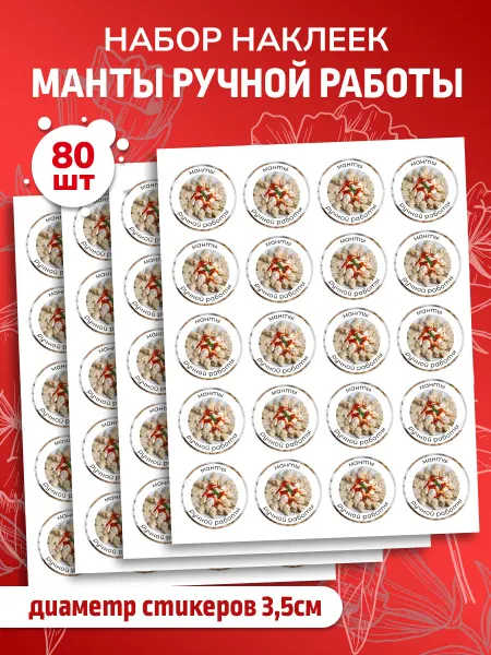 Наклеечная Наклейки Манты