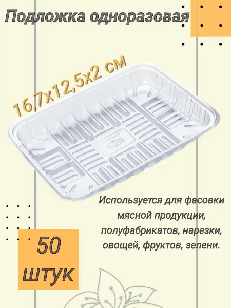 Подложки одноразовые 50 шт