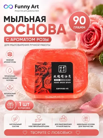 Готовая парфюмированная мыльная основа для творчества, с разными ароматами
