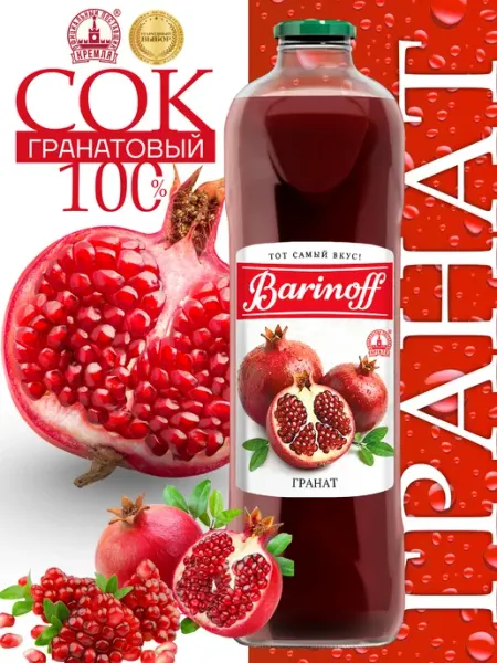 Barinoff Сок Гранатовый 1 л