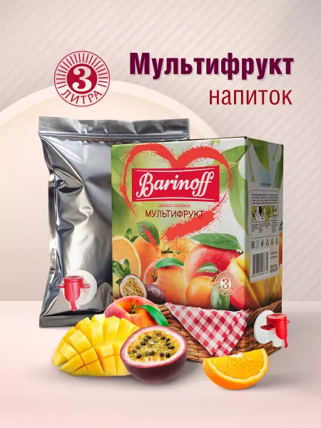 Barinoff Напиток Мультифруктовый 3 л