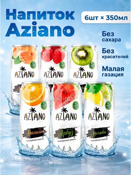 Газировка азиано Aziano набор