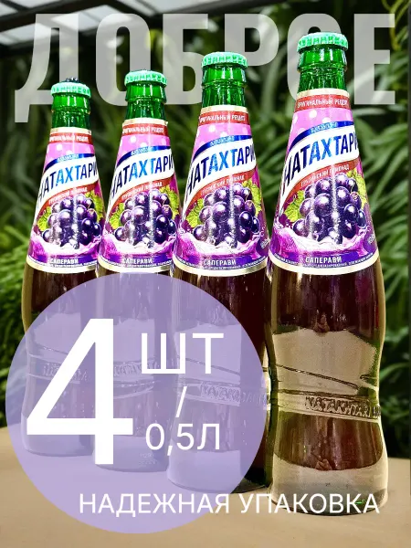 Натахтари "Саперави" 0,5л х 4шт