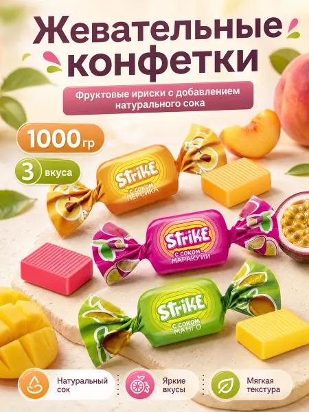Жевательные конфеты ириски 1 кг