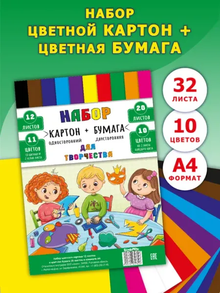 БимБиМон Двухсторонняя цветная бумага и цветной картон Набор