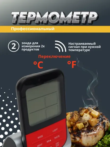 Термометр электронный кухонный