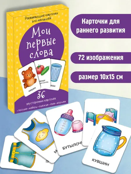БимБиМон Развивающие карточки для малышей новорожденных