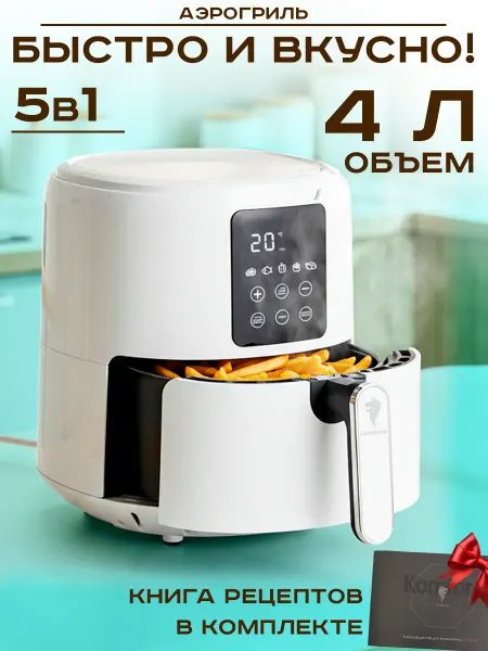 GT Электрический аэрогриль мультипечь 4 л