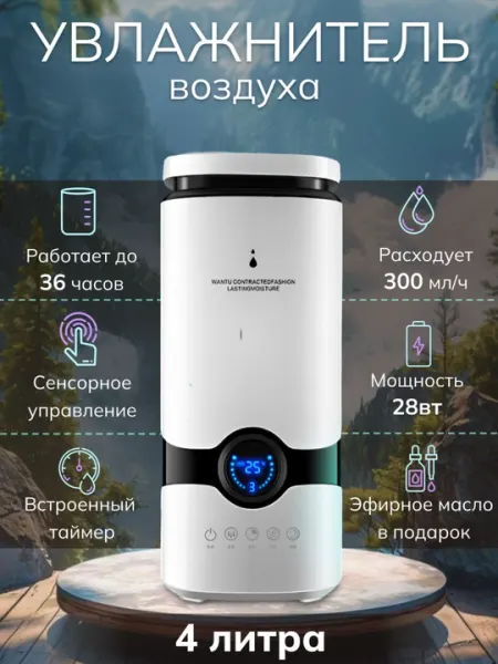 Увлажнитель воздуха ультразвуковой 4 л с пультом, сенсорное управление, ароматизация