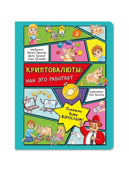 БимБиМон Энциклопедия детская с окошками криптовалюты