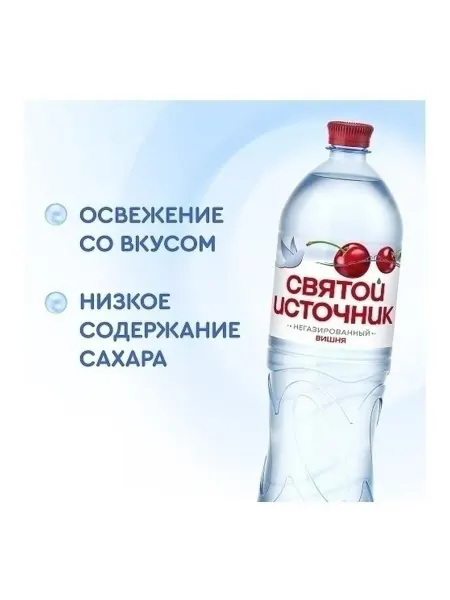 Вода ароматизированная Святой Источник Вишня негазированная