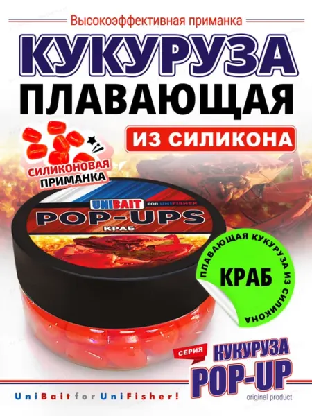 Рыбалка и Комфорт Приманка кукуруза для рыбалки ароматизированная Краб