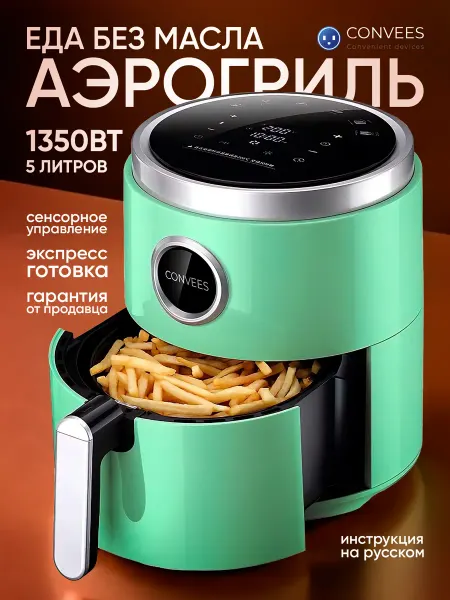 Convees Аэрогриль электрический 5л
