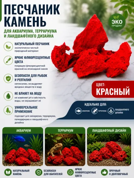 Новый аквариумный камень для декора
