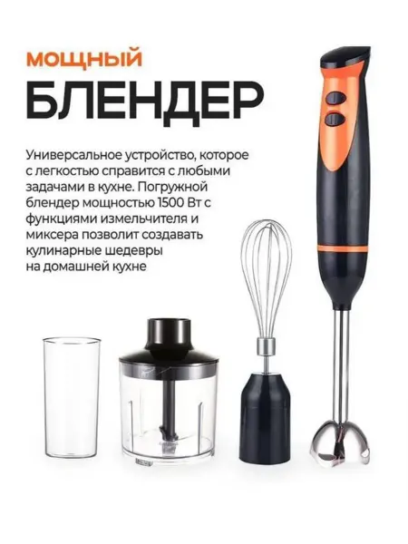 Tehno Блендер погружной