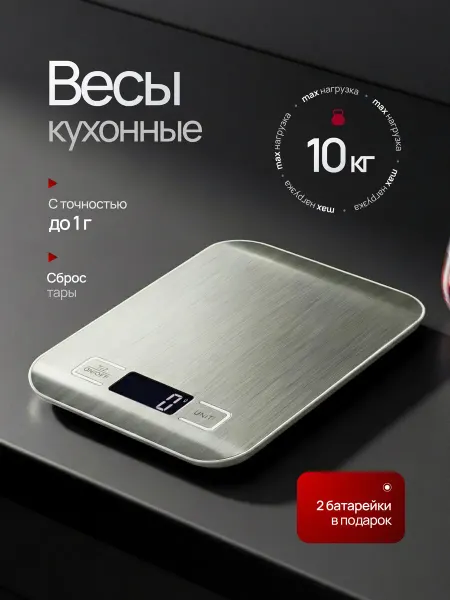 Электронные кухонные весы, серебристый