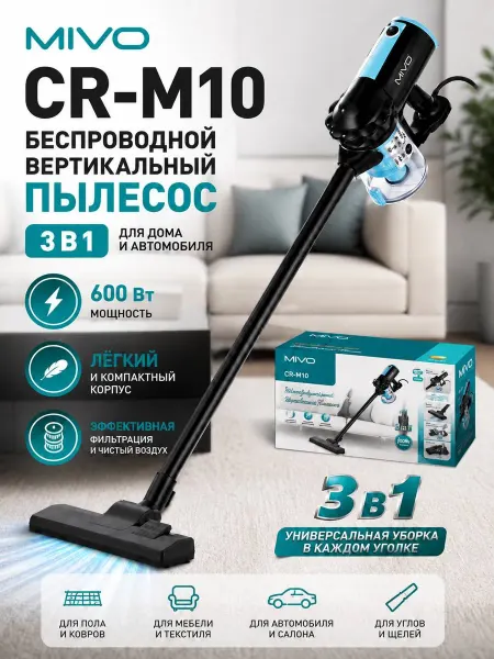Вертикальный беспроводной пылесос