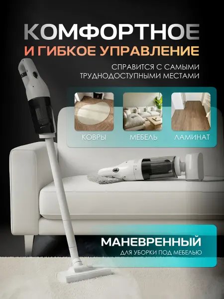 Вертикальный пылесос беспроводной
