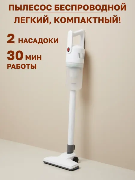 GT Пылесос вертикальный беспроводной