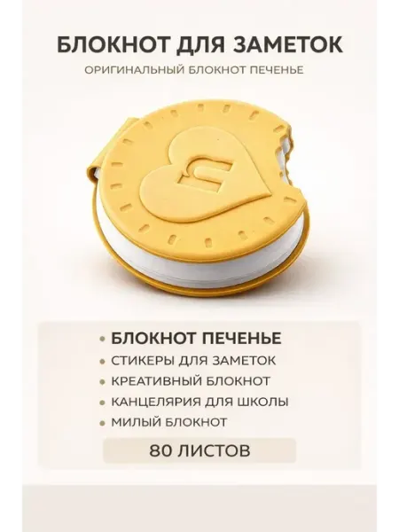 ЭЛМИШ Блокнот ароматический печенье мини для записей подарок