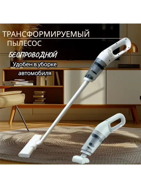 Автомобильные Пылесосы беспроводной