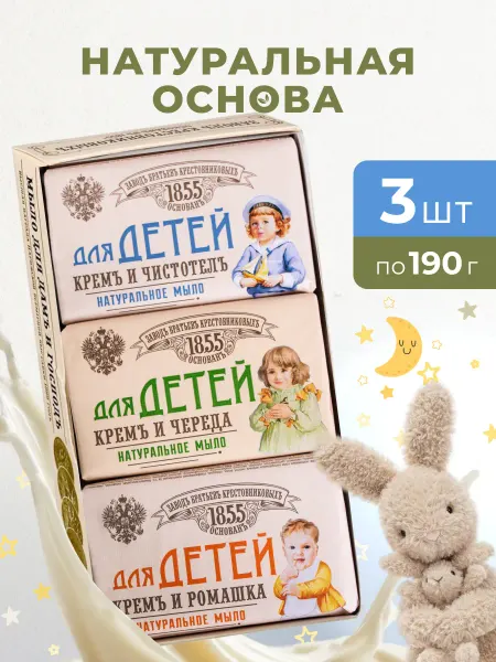 ЗАВОДЪ БРАТЬЕВЪ КРЕСТОВНИКОВЫХЪ Мыло твердое туалетное ароматное детское набор
