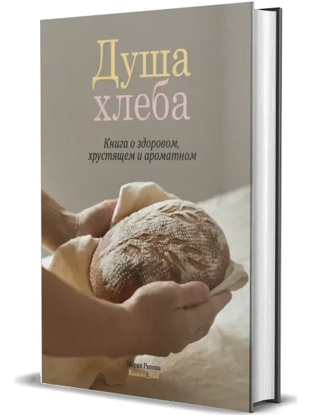 Комсомольская правда Душа хлеба. Книга о здоровом, хрустящем и ароматном