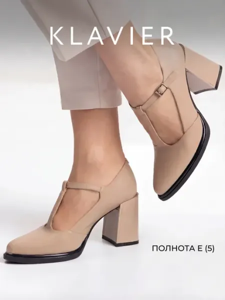 KLAVIER Туфли женские на каблуке бежевые