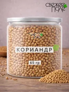 Кориандр целый, в зернах, семена кориандра пищевые, ароматный, специи и приправы в банке Свежее Поле 65 гр
