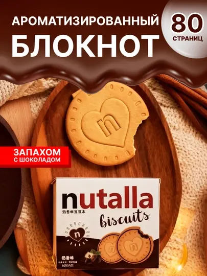 Блокнот “Печенье / Шоколадка” — ароматный заряд вдохновения