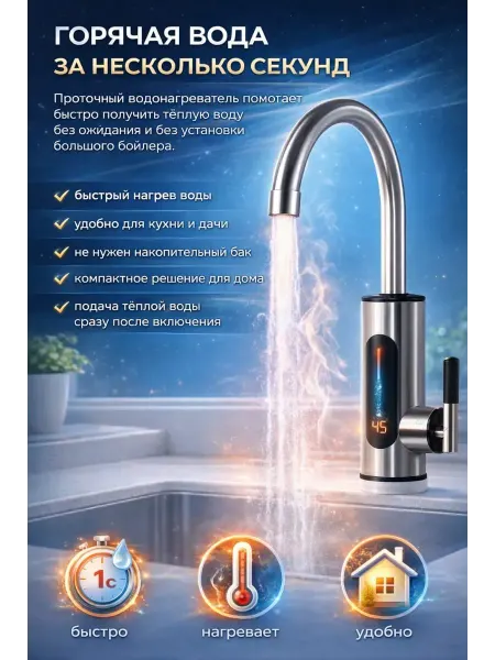 Поклад Ю Электрический водонагреватель