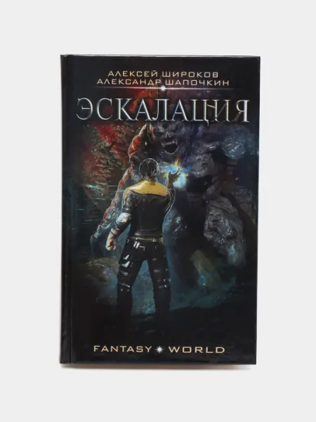 Эскалация, Алексей Широков