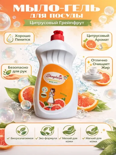 Жидкий гель для мытья посуды с ароматом грейпфрута, 500 мл